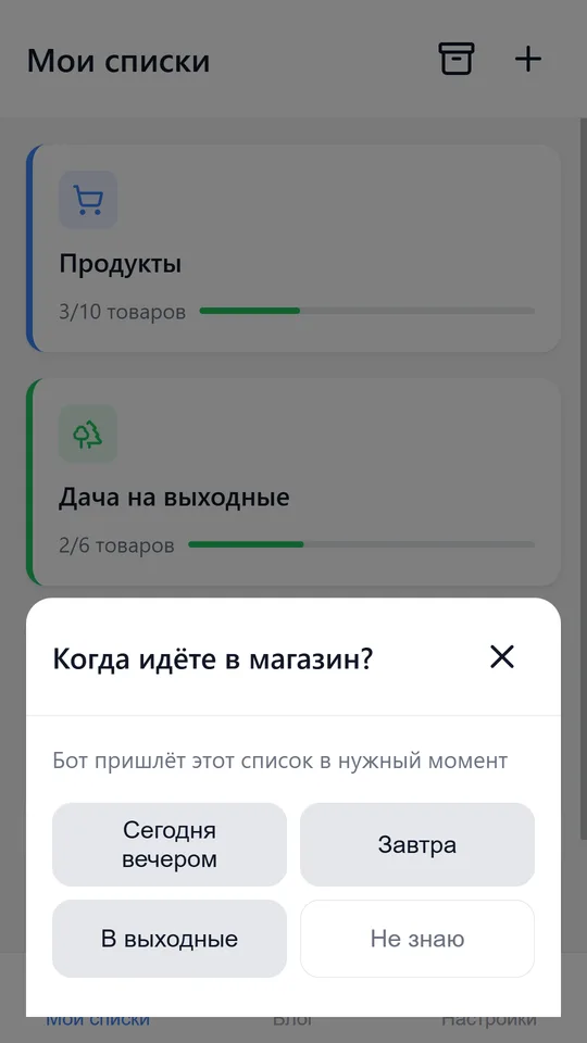 Скажите, когда идёте в магазин, — бот пришлёт список