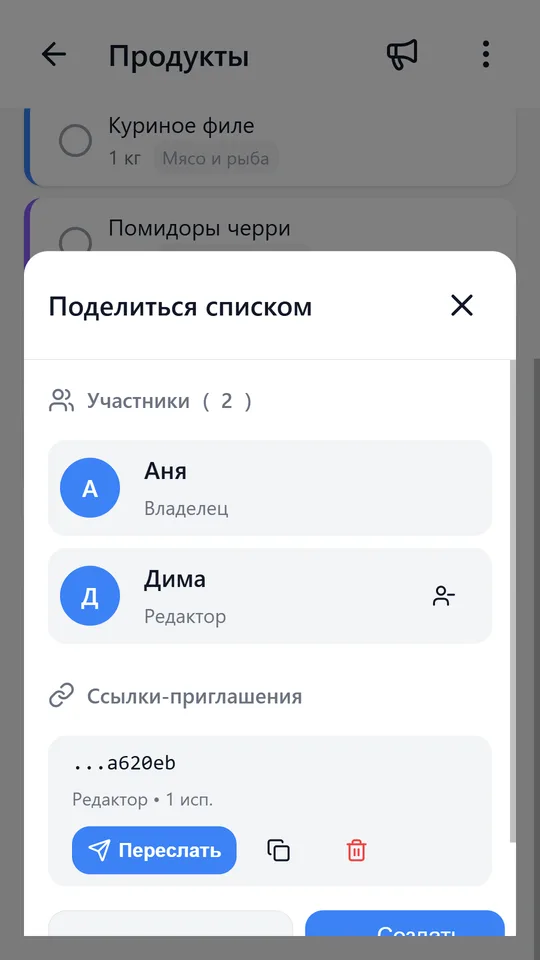 Семья в одном списке: пригласить можно одной ссылкой
